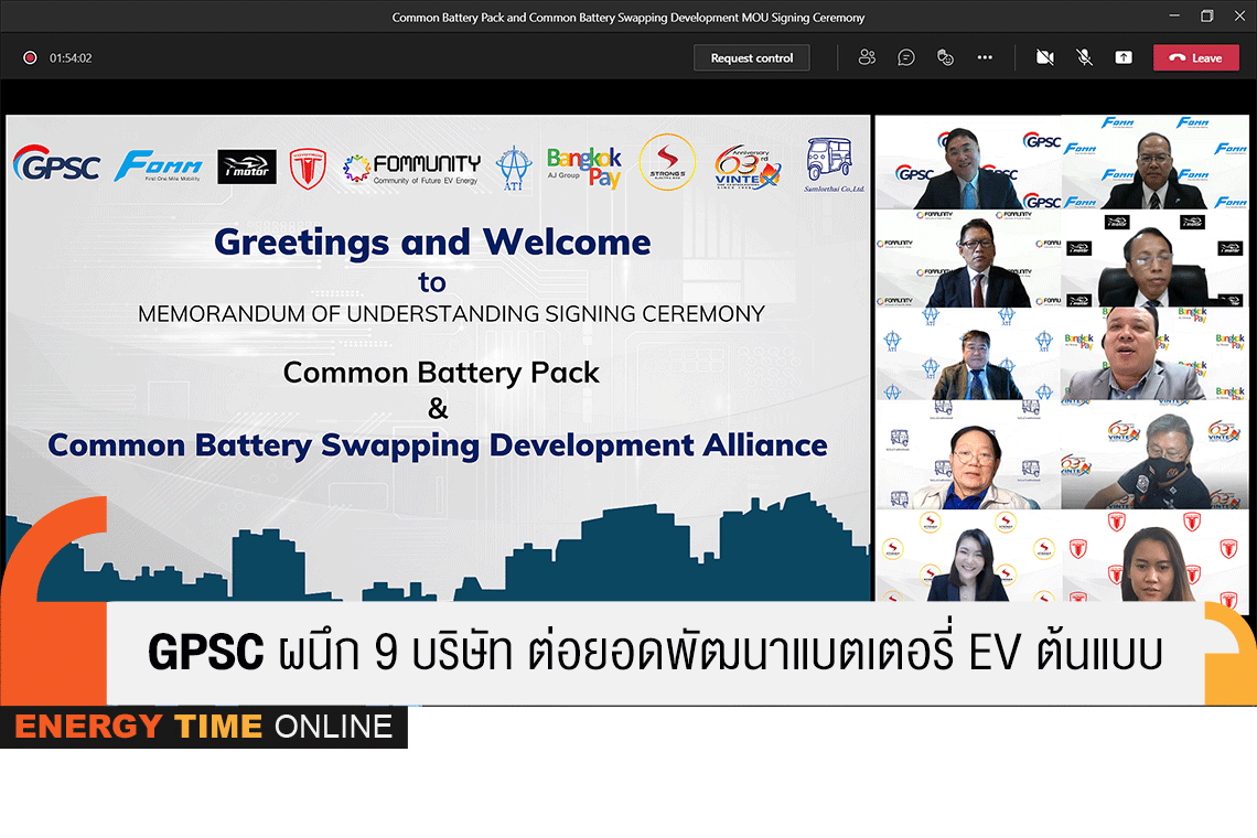  โกลบอล เพาเวอร์ ซินเนอร์ยี่ จำกัด (มหาชน)