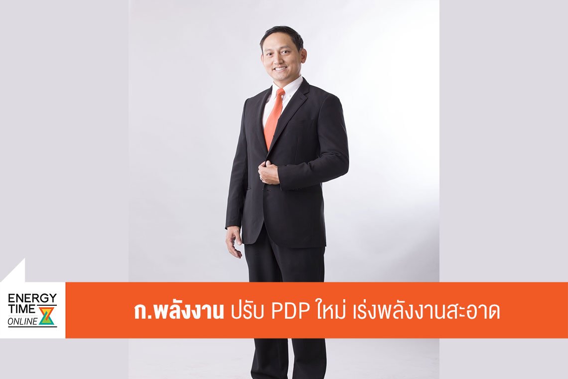 สำนักงานนโยบายและแผนพลังงาน