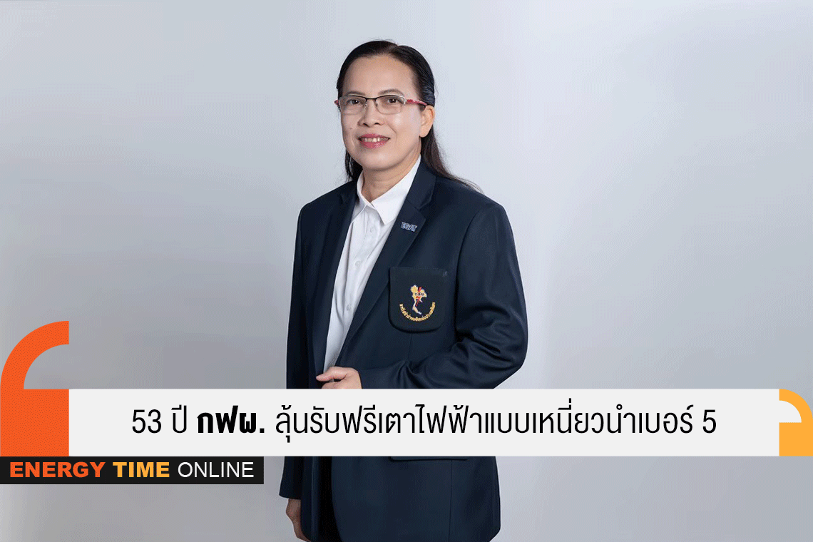 การไฟฟ้าฝ่ายผลิตแห่งประเทศไทย
