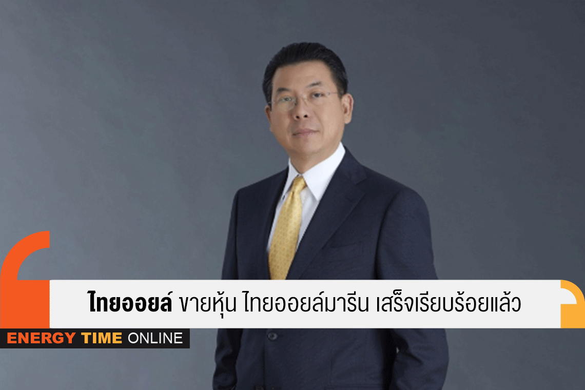 ไทยออยล์ จำกัด (มหาชน)