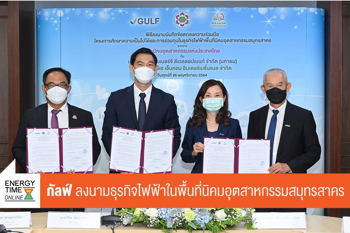 กัลฟ์ เอ็นเนอร์จี ดีเวลลอปเมนท์ จำกัด (มหาชน)