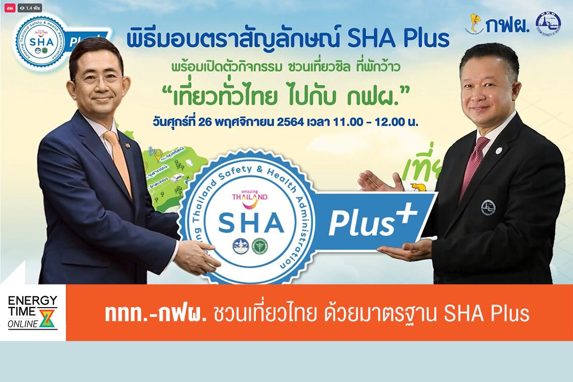 การไฟฟ้าฝ่ายผลิตแห่งประเทศไทย
