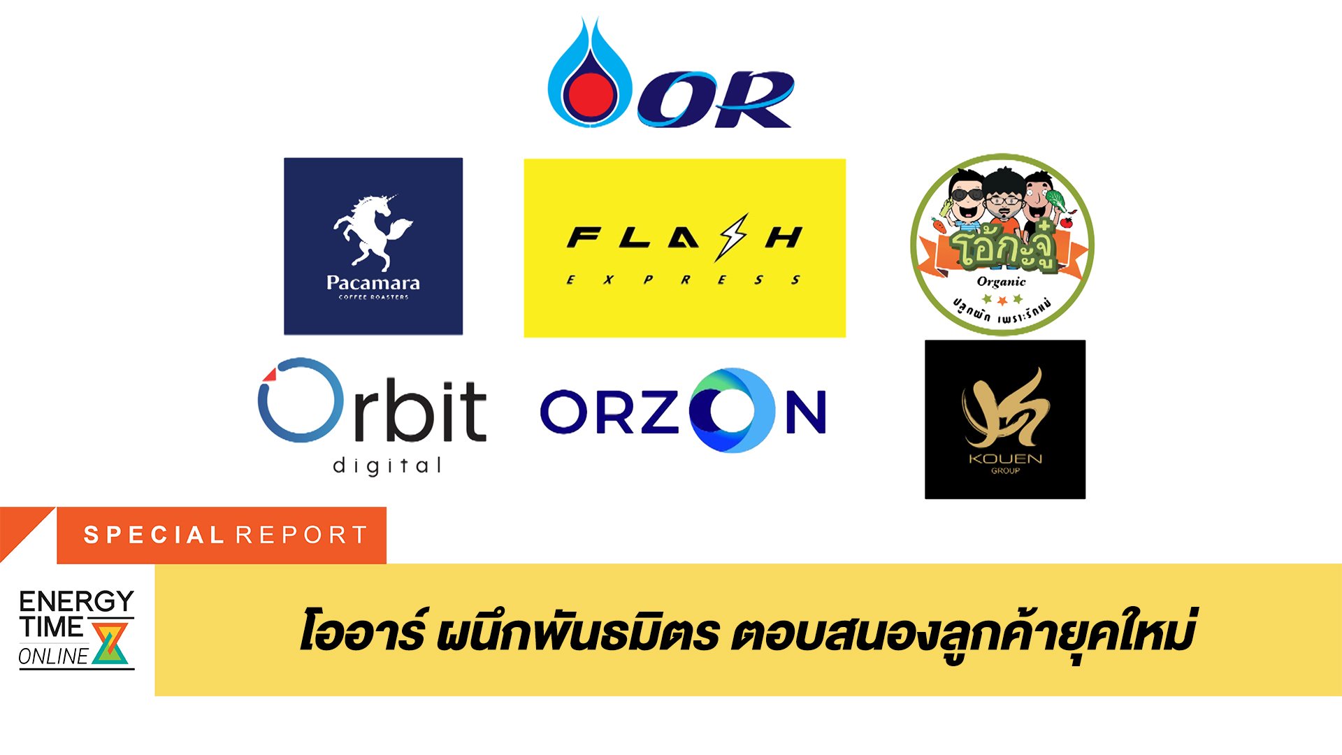 ปตท. น้ำมันและการค้าปลีก จำกัด (มหาชน)