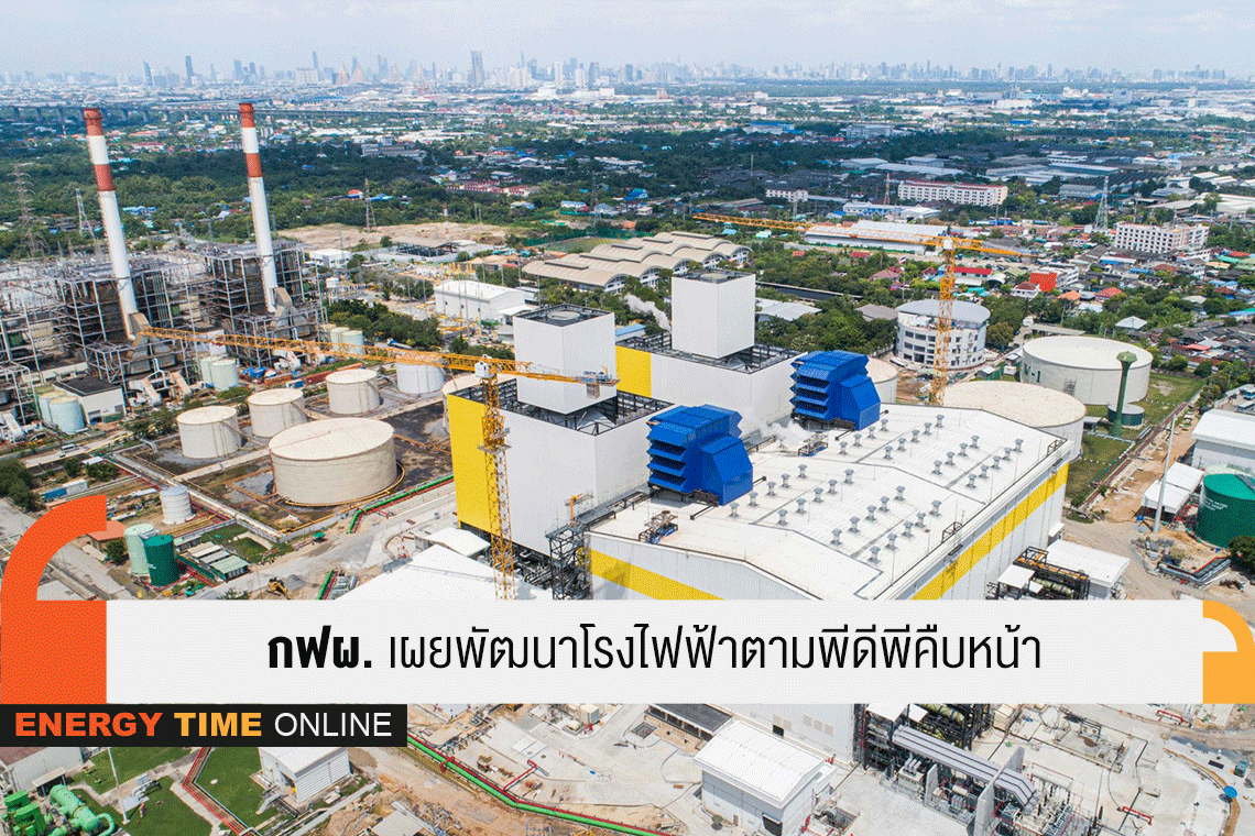 การไฟฟ้าฝ่ายผลิตแห่งประเทศไทย