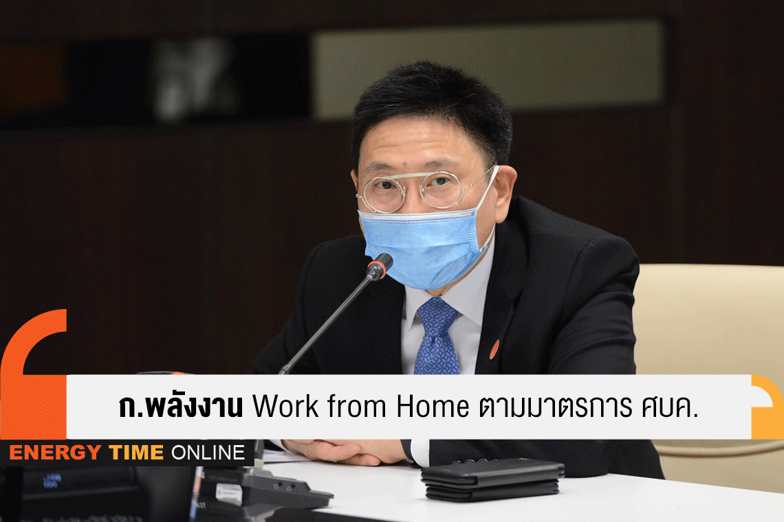 กระทรวงพลังงาน