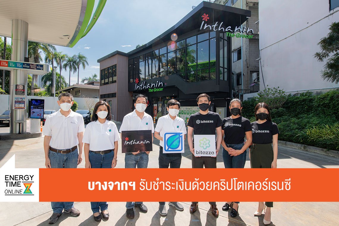 บางจาก คอร์ปอเรชั่น จำกัด (มหาชน)