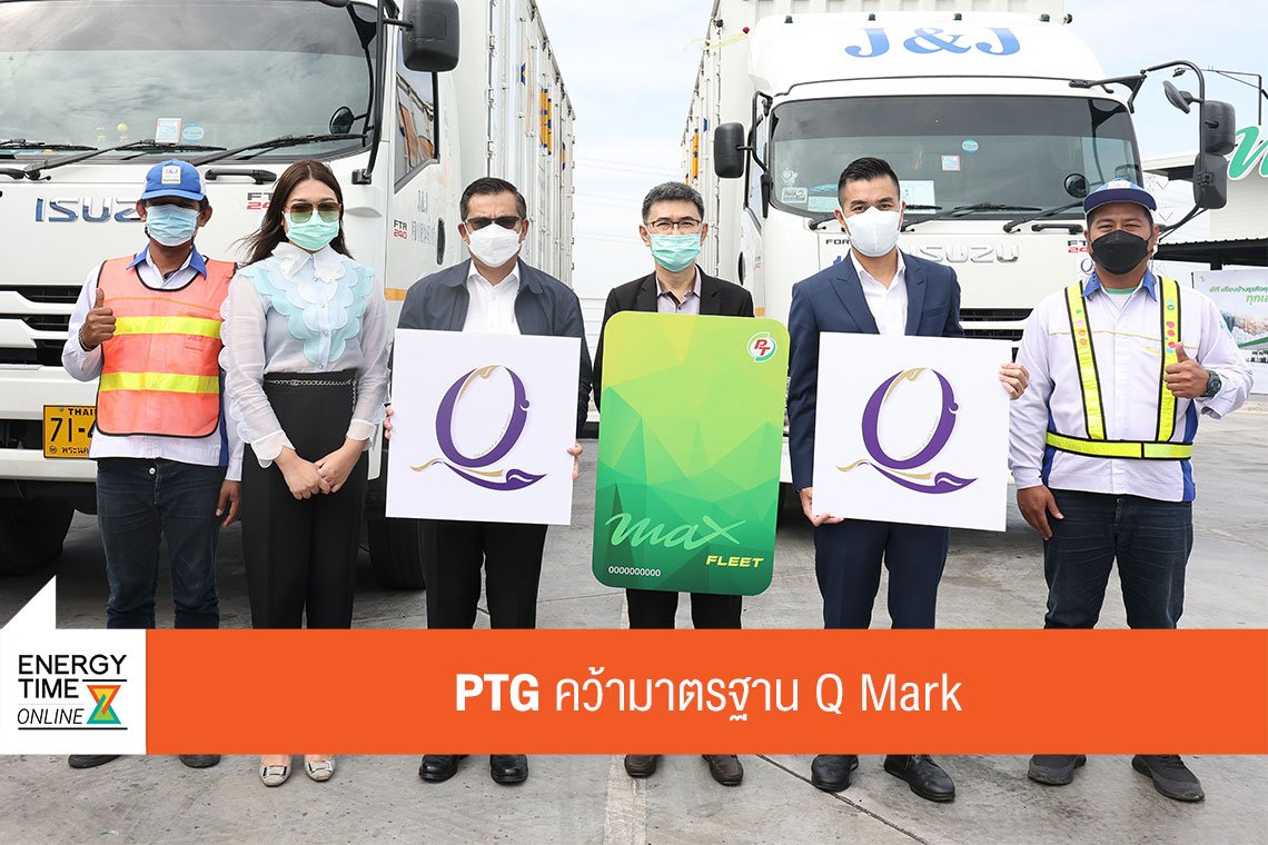 พีทีจี เอ็นเนอยี จำกัด (มหาชน)