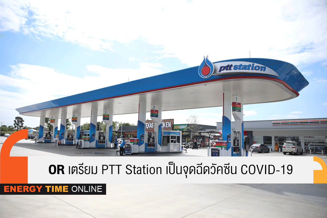 ปตท. น้ำมันและการค้าปลีก จำกัด (มหาชน)