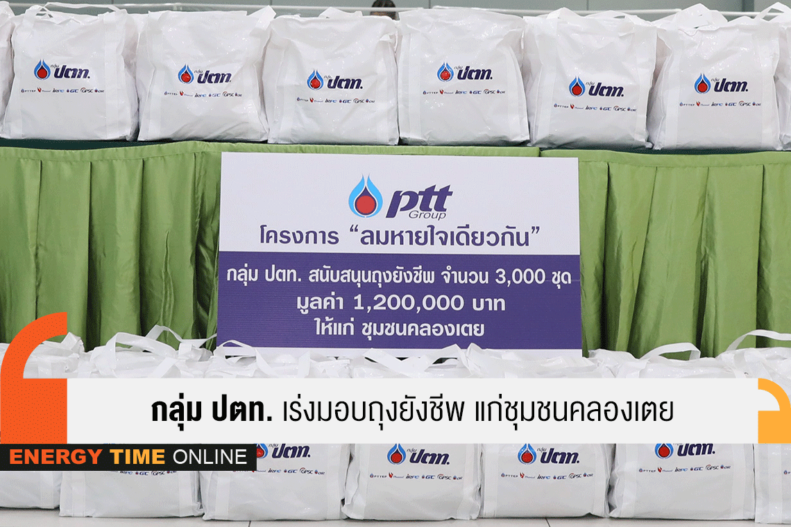 ปตท.จำกัด (มหาชน) ปตท.จำกัด (มหาชน)