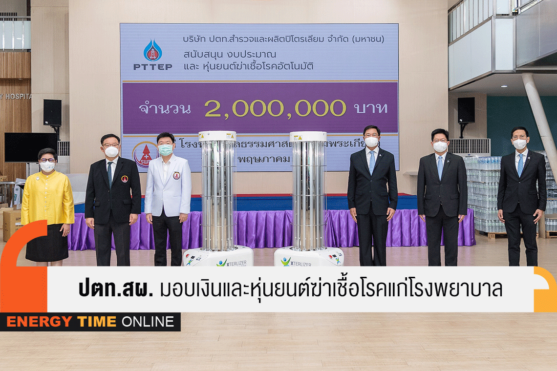 ปตท.สำรวจและผลิตปิโตรเลียม จำกัด (มหาชน)