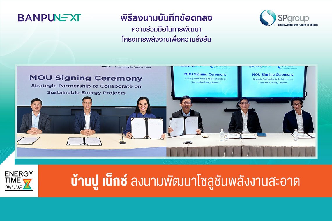 บ้านปู เน็กซ์ จำกัด