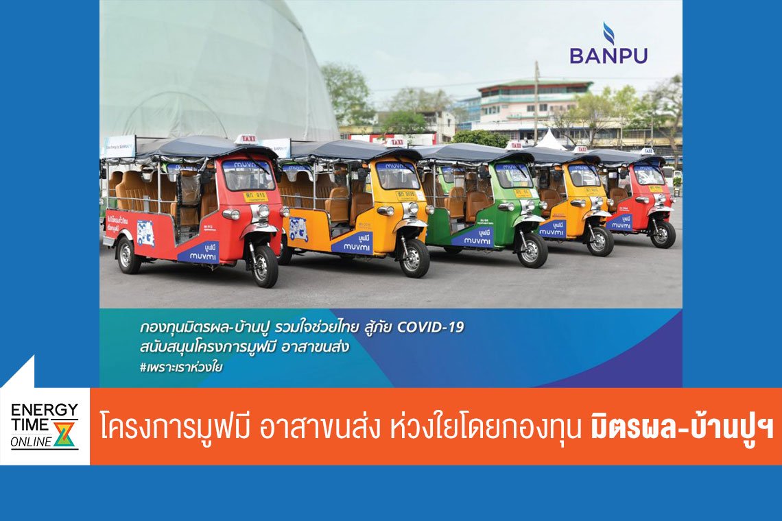 บ้านปู จำกัด (มหาชน)