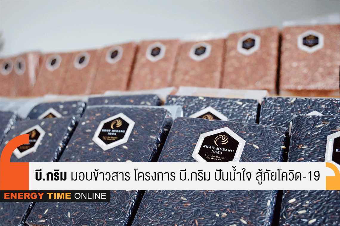 บี.กริม เพาเวอร์ จำกัด (มหาชน)