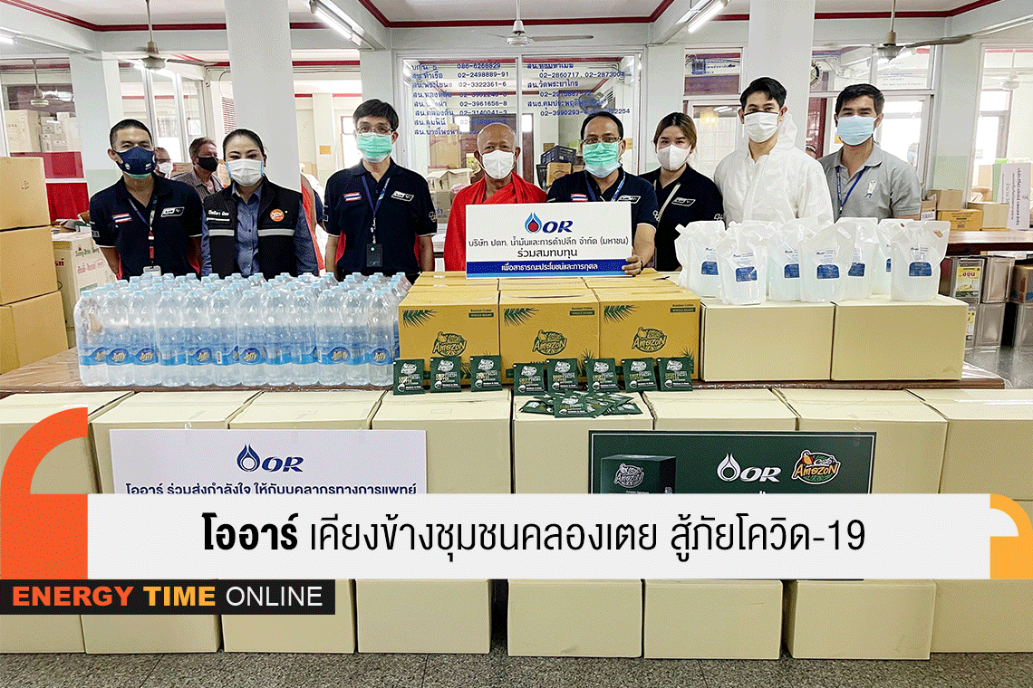 ปตท. น้ำมันและการค้าปลีก จำกัด (มหาชน)