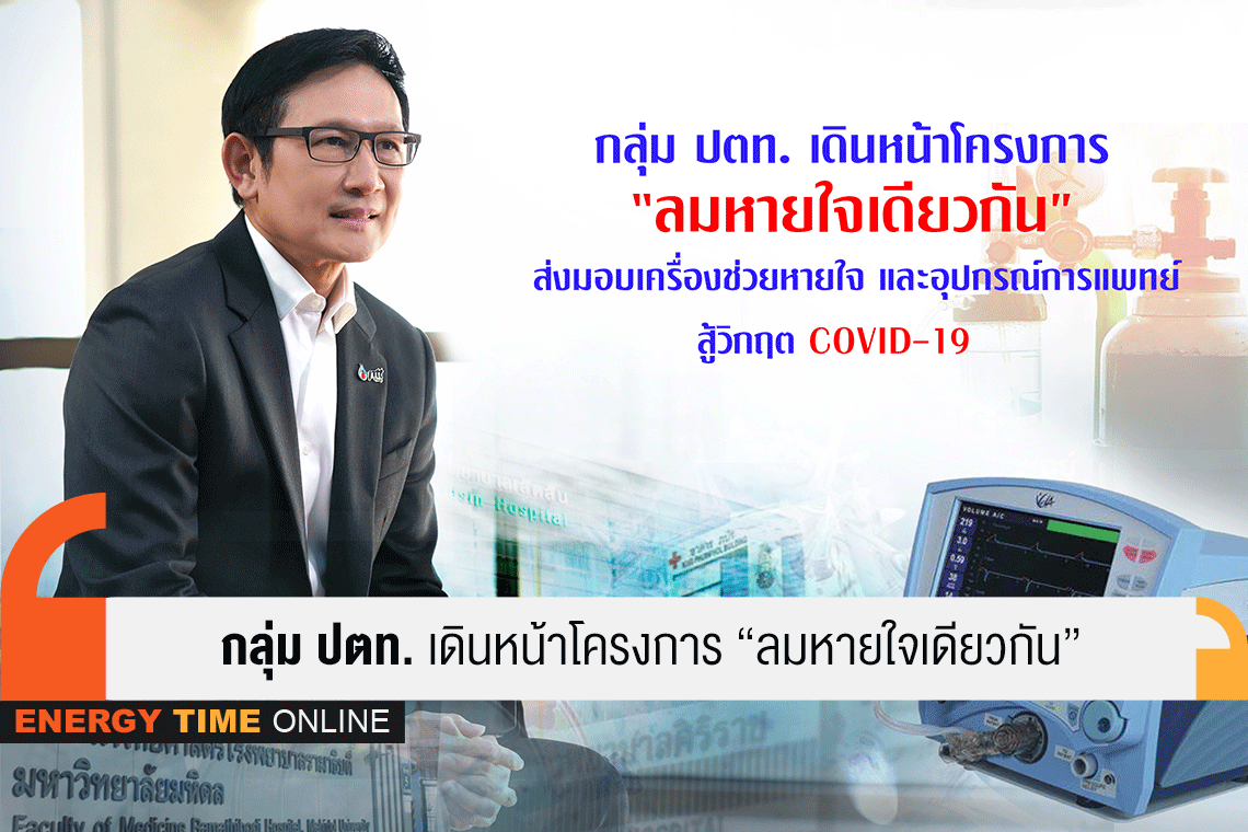 ปตท.จำกัด (มหาชน)