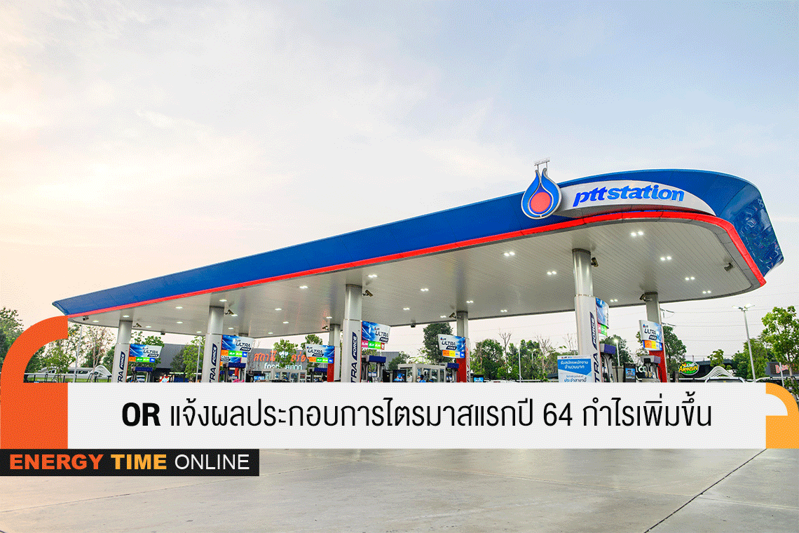 ปตท. น้ำมันและการค้าปลีก จำกัด (มหาชน)