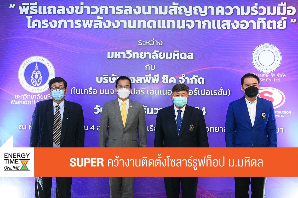 ซุปเปอร์ เอนเนอร์ยี คอร์เปอเรชั่น จำกัด (มหาชน)