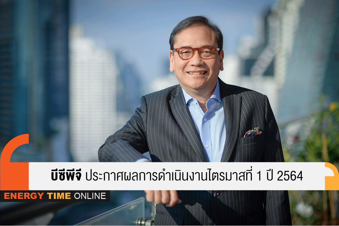 บีซีพีจี จำกัด (มหาชน)