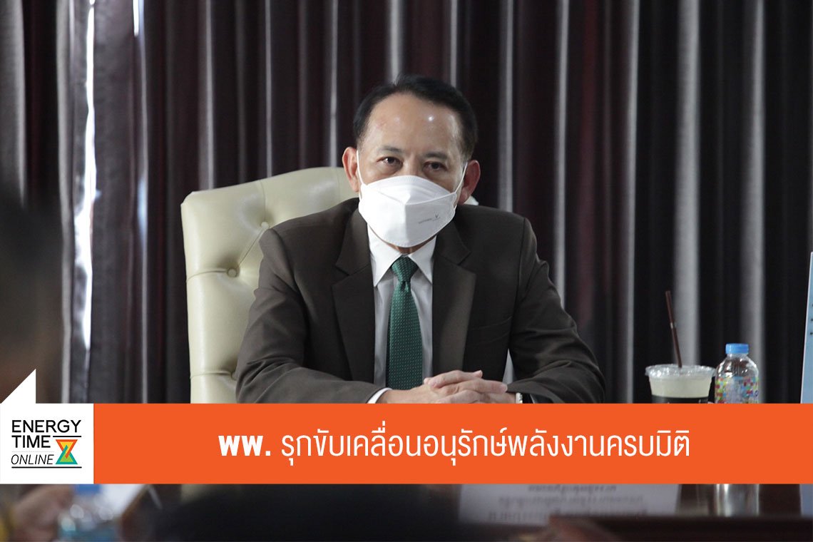 กรมพัฒนาพลังงานทดแทนและอนุรักษ์พลังงาน