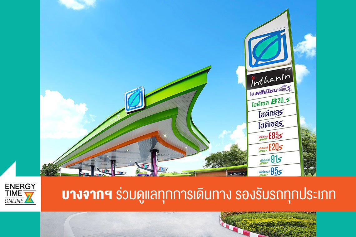 บางจาก คอร์ปอเรชั่น จำกัด (มหาชน)