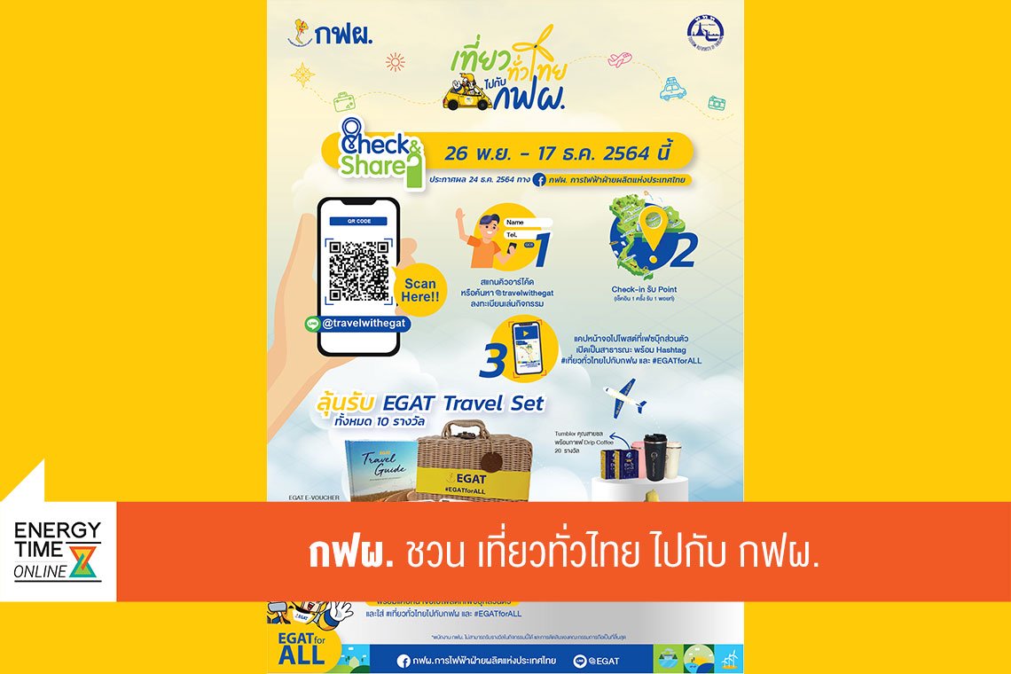 การไฟฟ้าฝ่ายผลิตแห่งประเทศไทย