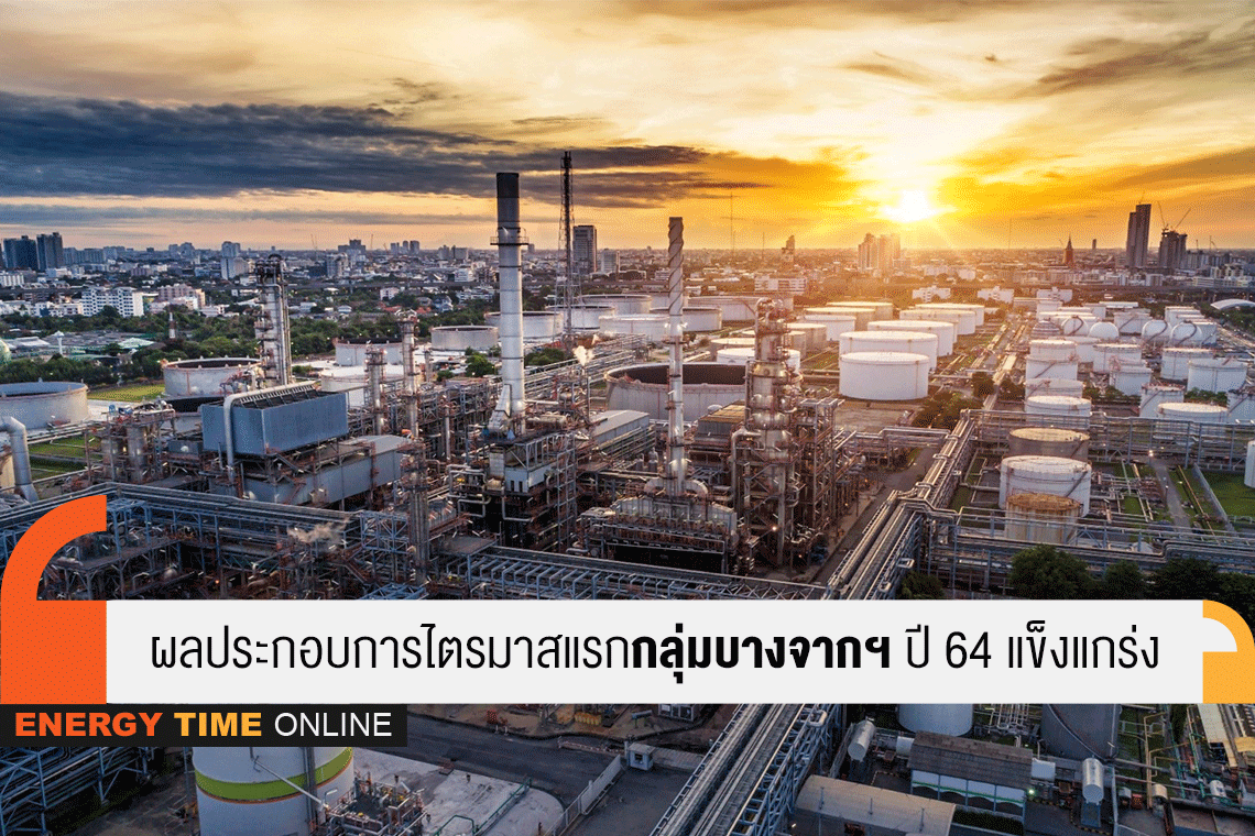 บางจาก คอร์ปอเรชั่น จำกัด (มหาชน)