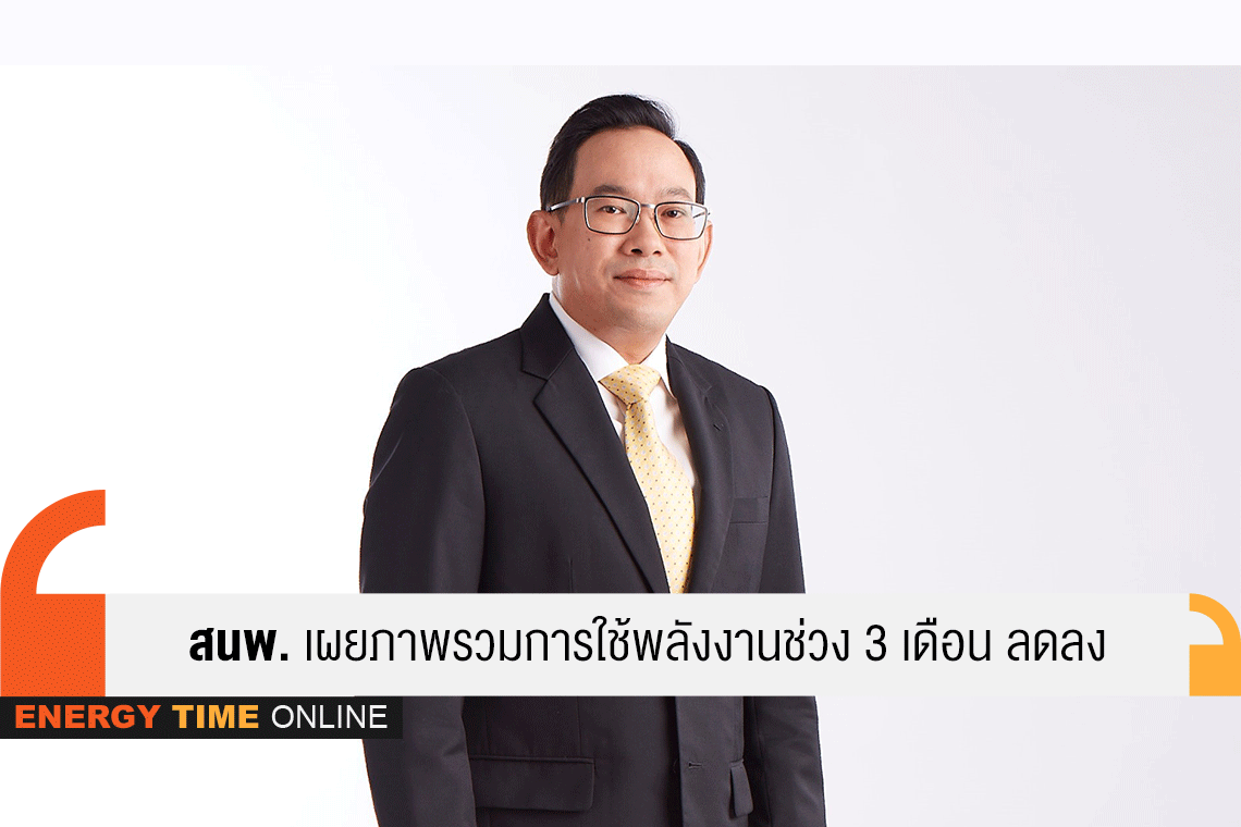 สำนักงานนโยบายและแผนพลังงาน