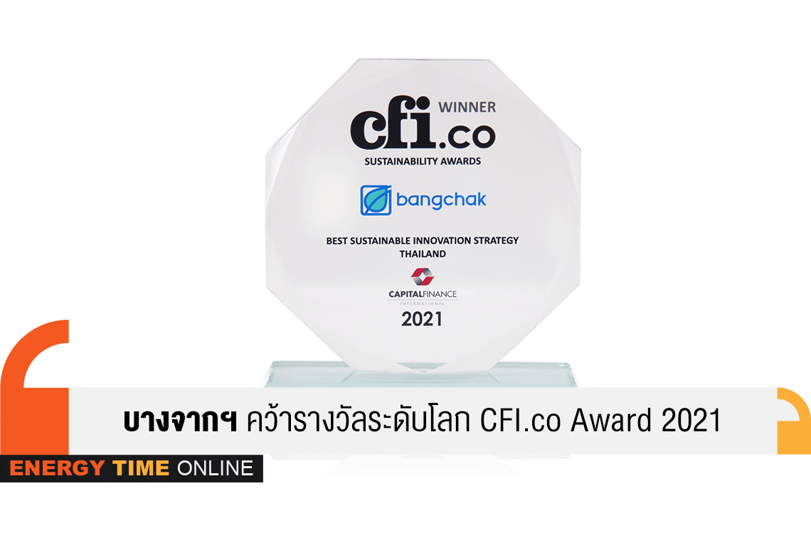 บางจาก คอร์ปอเรชั่น จำกัด (มหาชน)