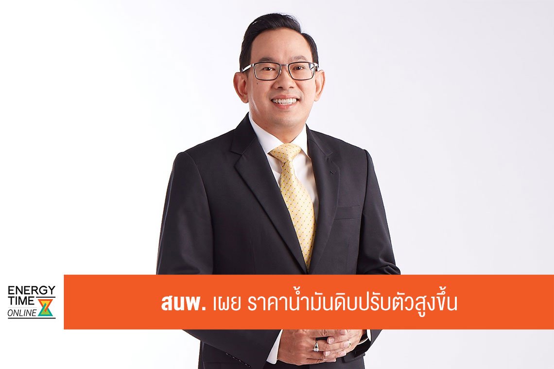 สำนักงานนโยบายและแผนพลังงาน