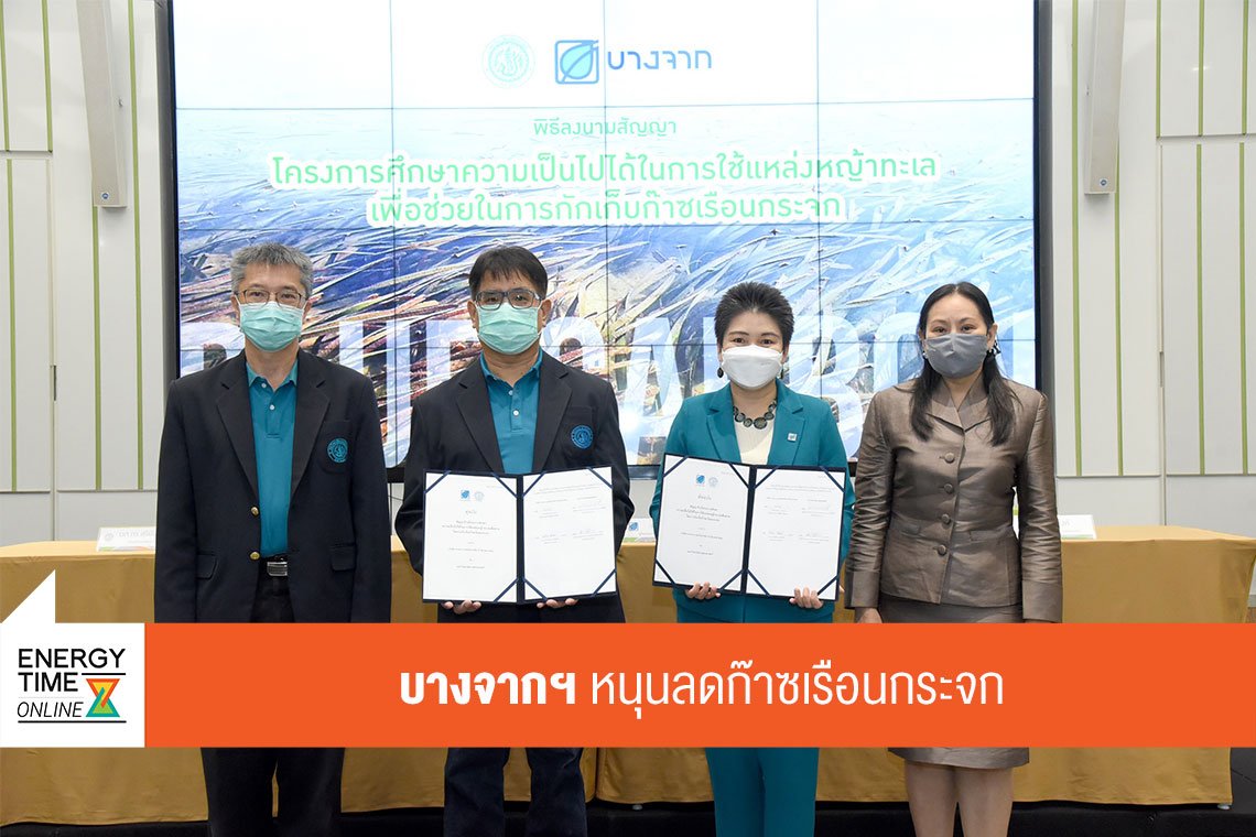 บางจาก คอร์ปอเรชั่น จำกัด (มหาชน)