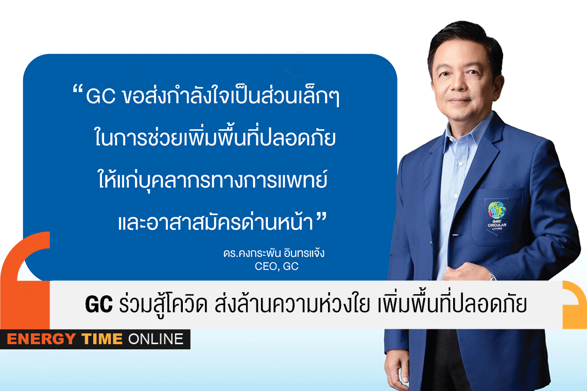 พีทีที โกลบอล เคมิคอล จำกัด (มหาชน)