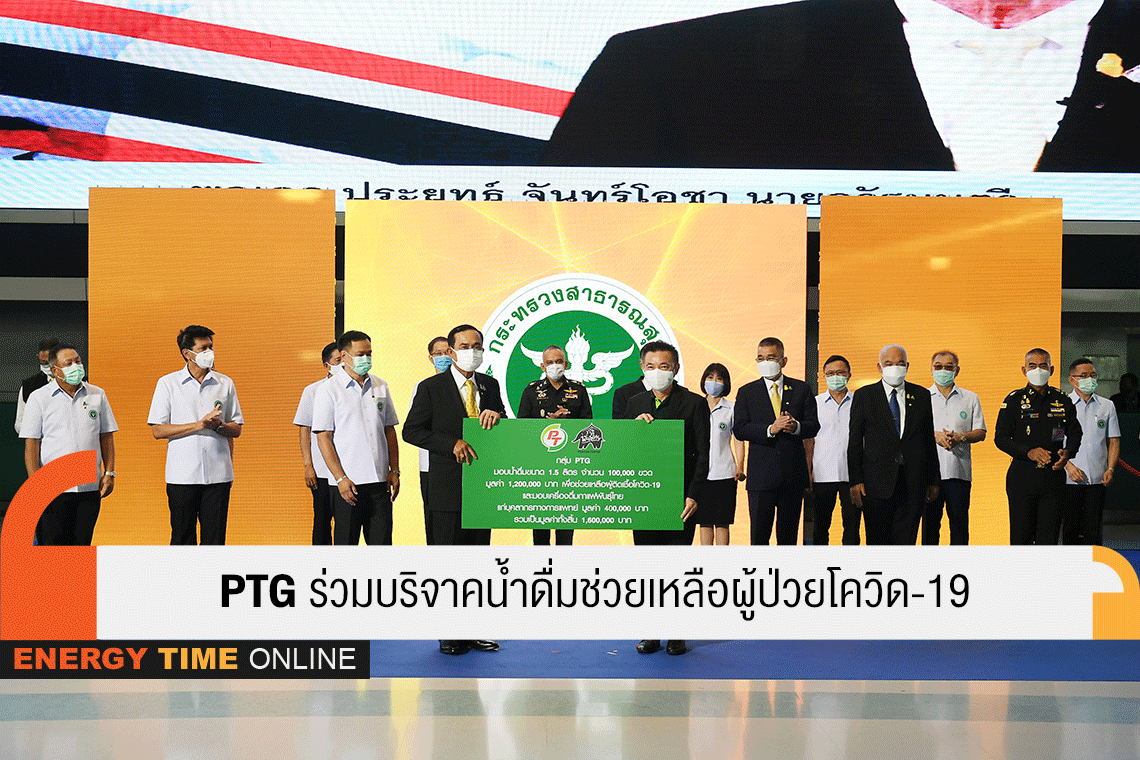 พีทีจี เอ็นเนอยี จำกัด (มหาชน)