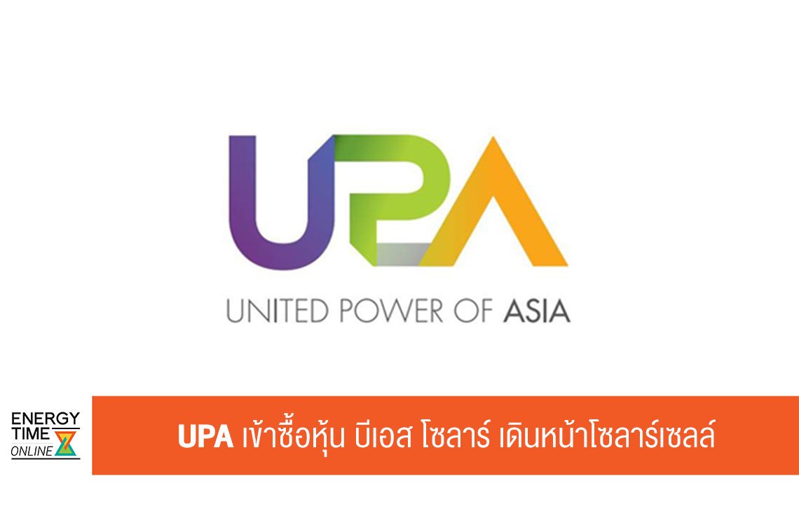 ยูไนเต็ด เพาเวอร์ ออฟ เอเชีย จำกัด (มหาชน)