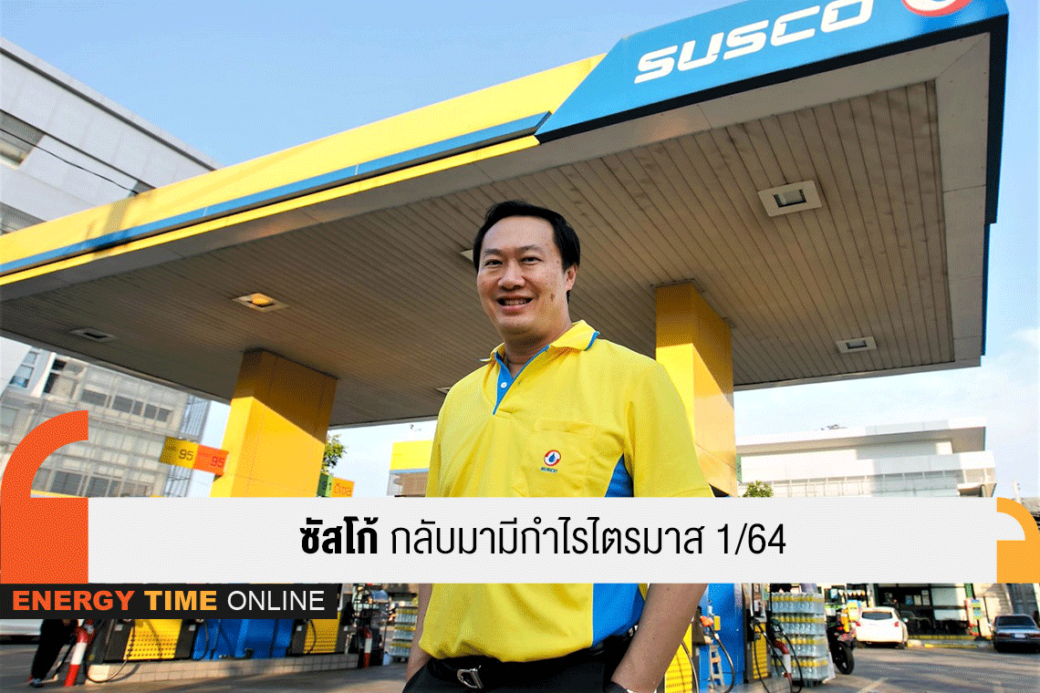 ซัสโก้ จำกัด (มหาชน)