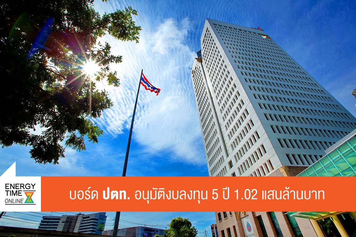 ปตท. จำกัด (มหาชน)