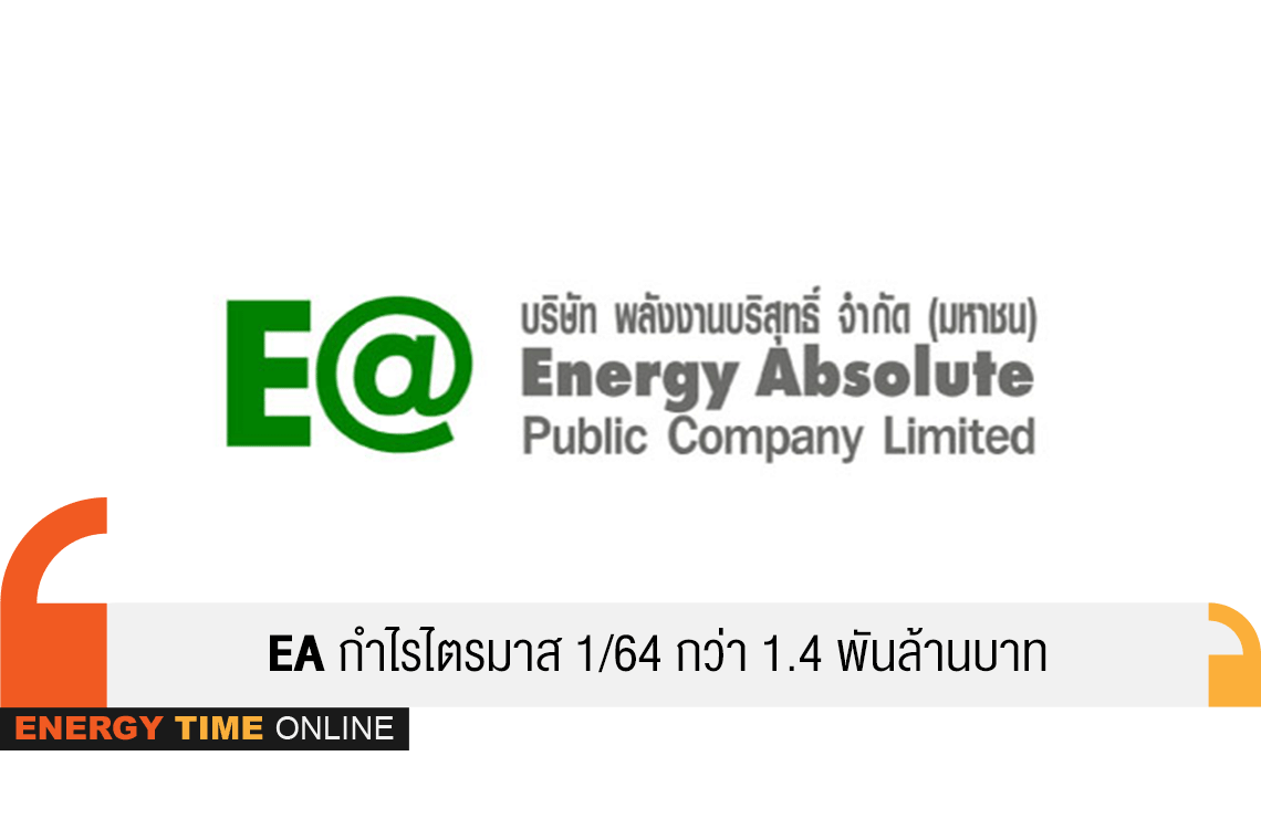 พลังงานบริสุทธิ์ จำกัด (มหาชน)