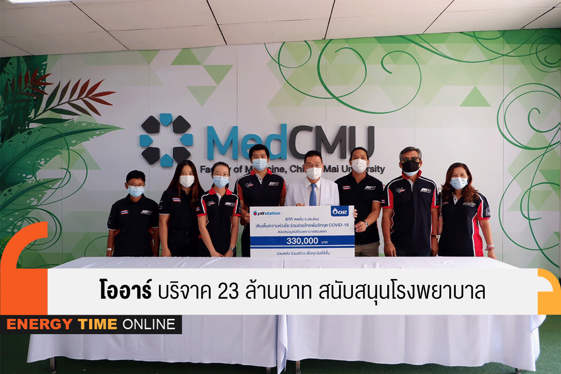 ปตท. น้ำมันและการค้าปลีก จำกัด (มหาชน)