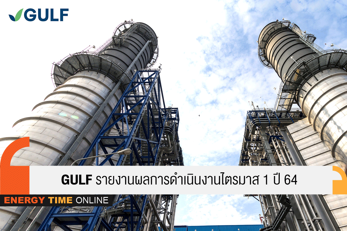 กัลฟ์ เอ็นเนอร์จี ดีเวลลอปเมนท์ จำกัด (มหาชน)