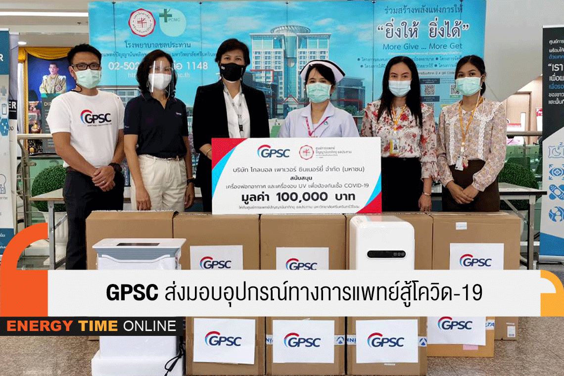 โกลบอล เพาเวอร์ ซินเนอร์ยี่ จำกัด (มหาชน)