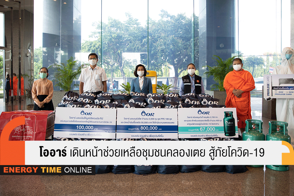 ปตท. น้ำมันและการค้าปลีก จำกัด (มหาชน)