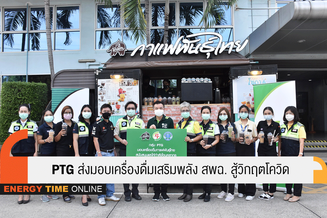 พีทีจี เอ็นเนอยี จำกัด (มหาชน)