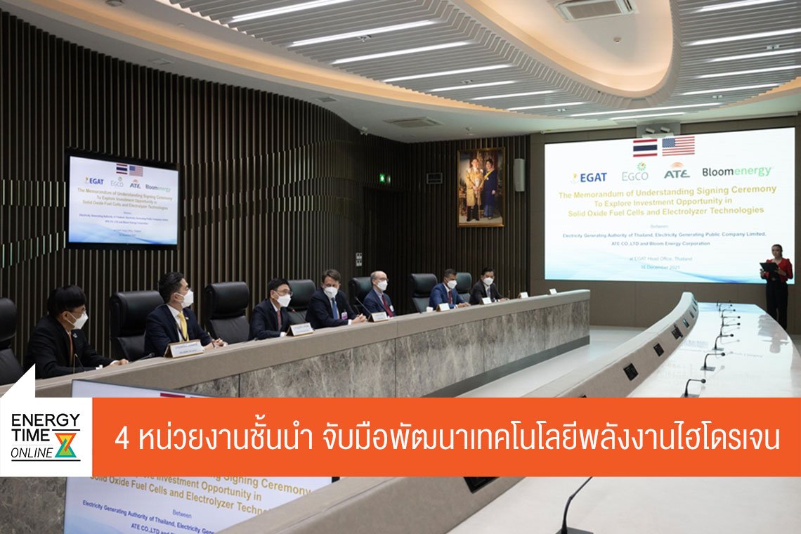 การไฟฟ้าฝ่ายผลิตแห่งประเทศไทย