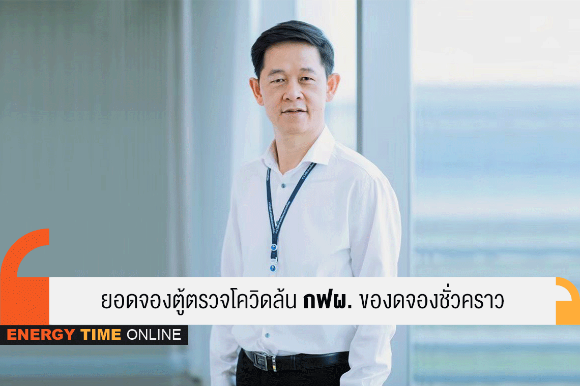 การไฟฟ้าฝ่ายผลิตแห่งประเทศไทย