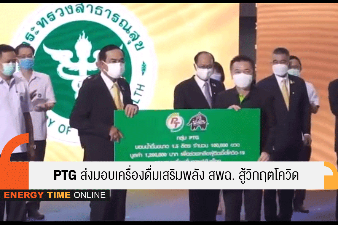พีทีจี เอ็นเนอยี จำกัด (มหาชน)