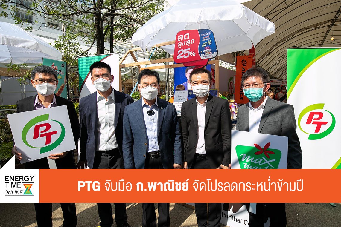 พีทีจี เอ็นเนอยี จำกัด (มหาชน)