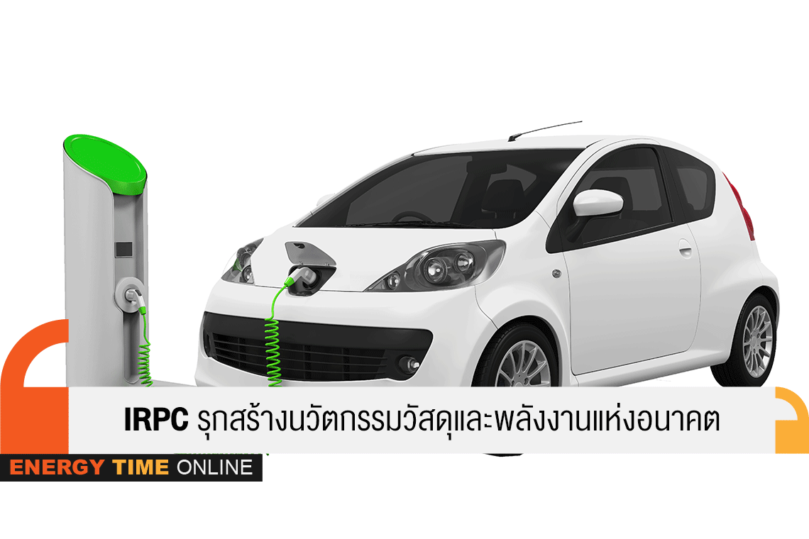 ไออาร์พีซี จำกัด (มหาชน)
