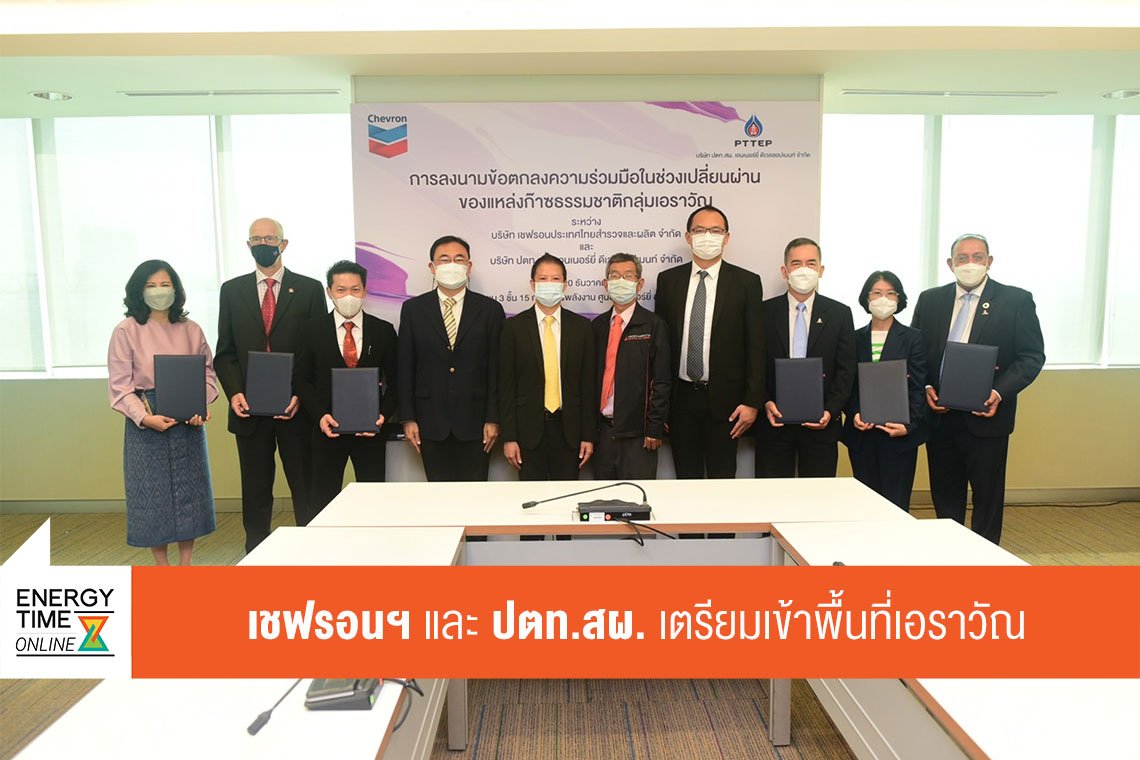 ปตท.สผ. เอนเนอร์ยี่ ดีเวลลอปเมนท์ จำกัด , เชฟรอนประเทศไทยสำรวจและผลิต จำกัด