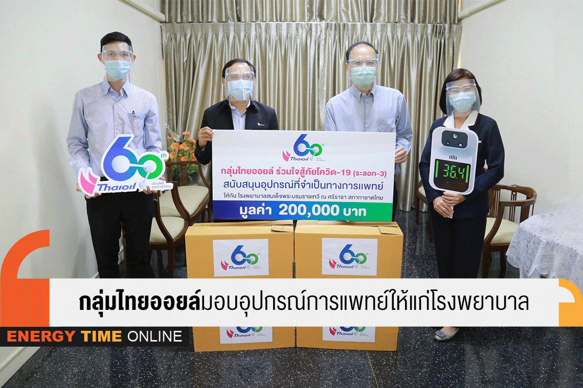 ไทยออยล์ จำกัด (มหาชน)