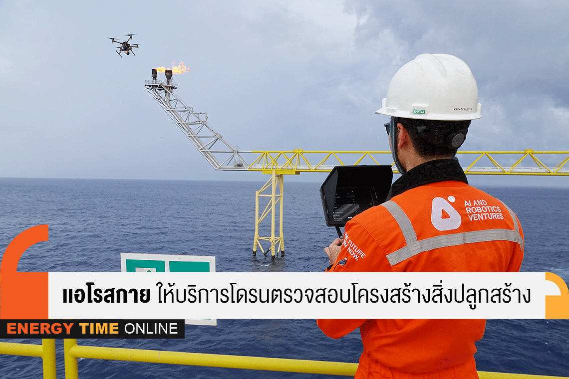 เเอโรสกาย (ประเทศไทย) จำกัด