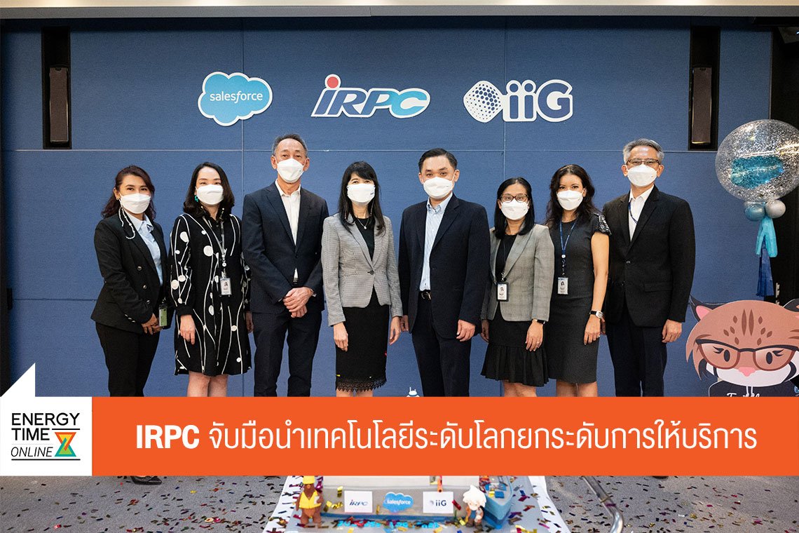 ไออาร์พีซี จำกัด (มหาชน)